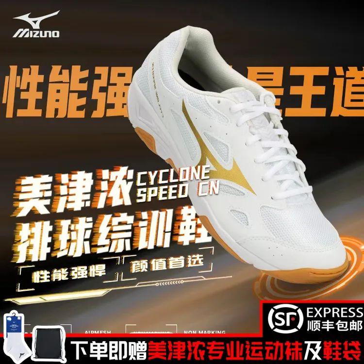 美津浓羽毛球排球通用防滑减震室内综训运动鞋SPEED CN