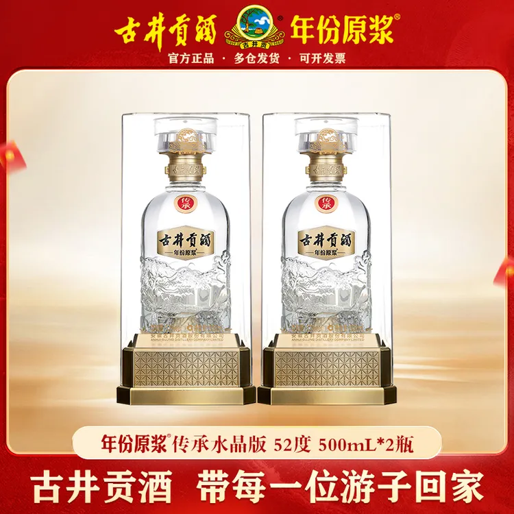 古井贡酒年份原浆 传承 浓香型白酒【精选】52度500ml*2
