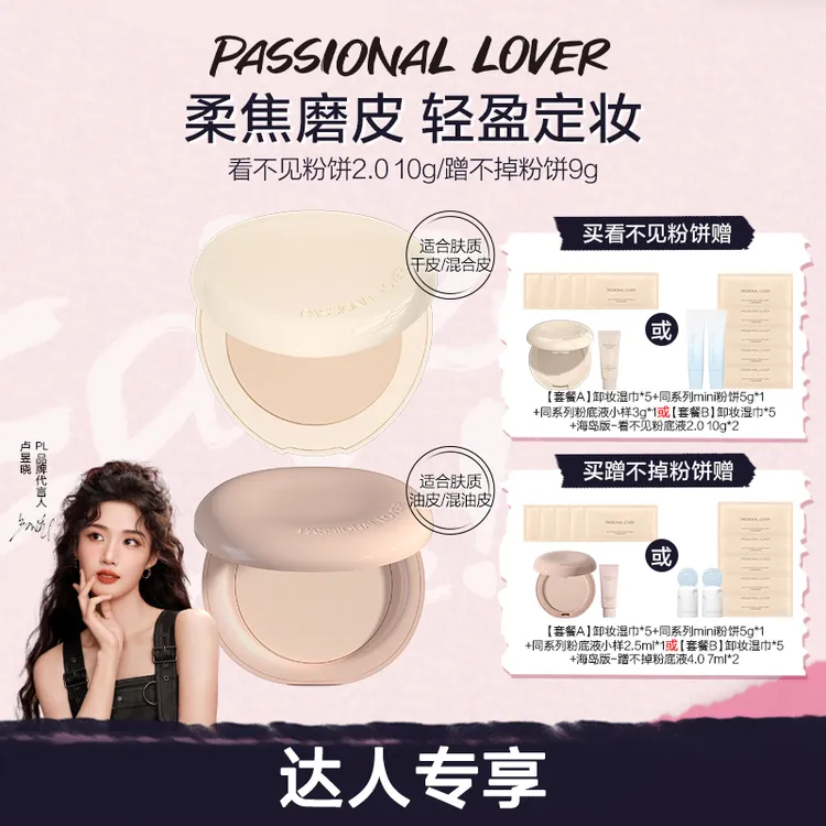【官方正品】PL粉饼看不见蹭不掉控油保湿遮瑕磨皮持久定妆补妆粉饼