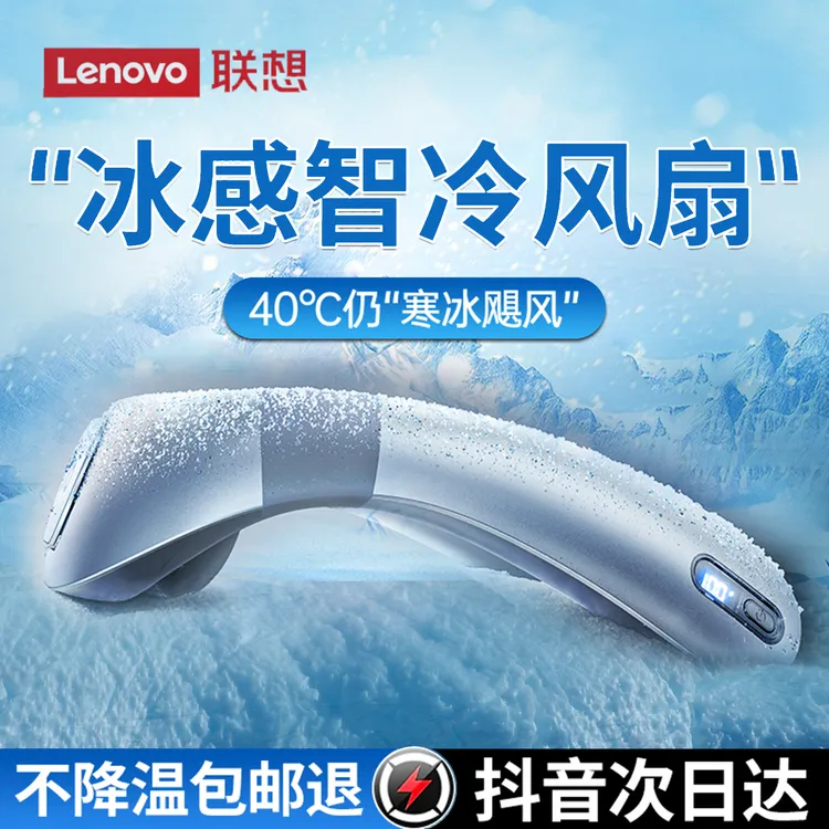 Lenovo联想2025新款空调凉风挂脖风扇超长续航大风力降温
