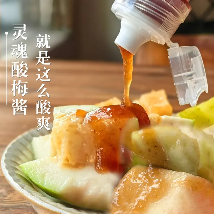 【原产地】古法酸梅酱酸甜青梅酱调味料拌水果烧鹅烤鸭泡水老味道