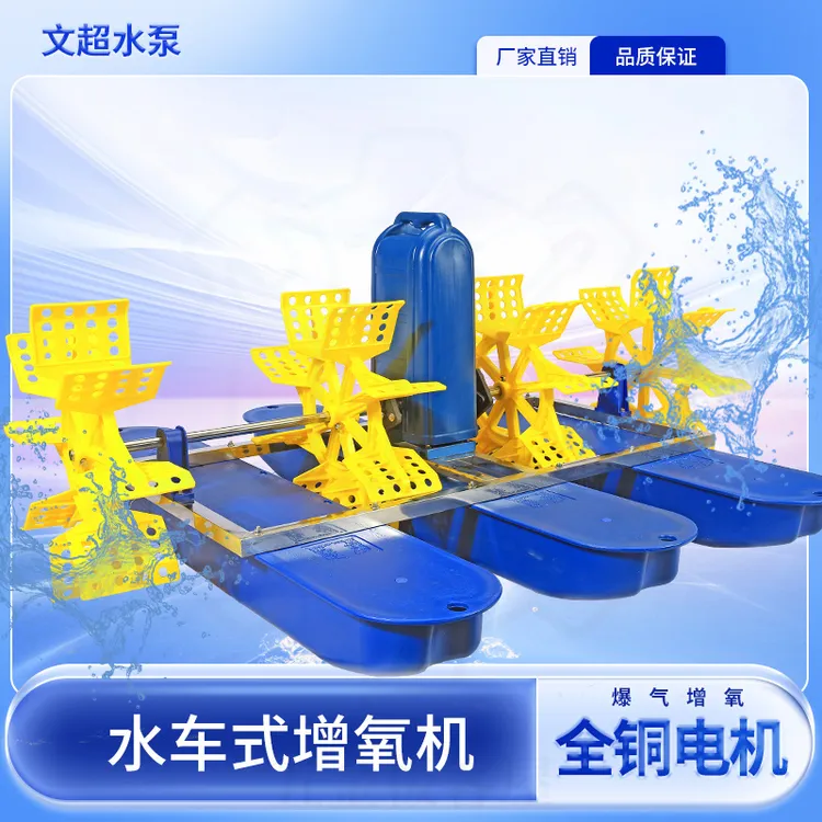 水车式增氧机鱼塘养殖大功率220V池塘大型增氧机叶轮式增氧泵380V