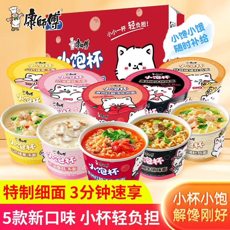 康师傅小饱杯方便面黑胡椒牛排味速食泡面迷你小杯多口味夜宵代餐