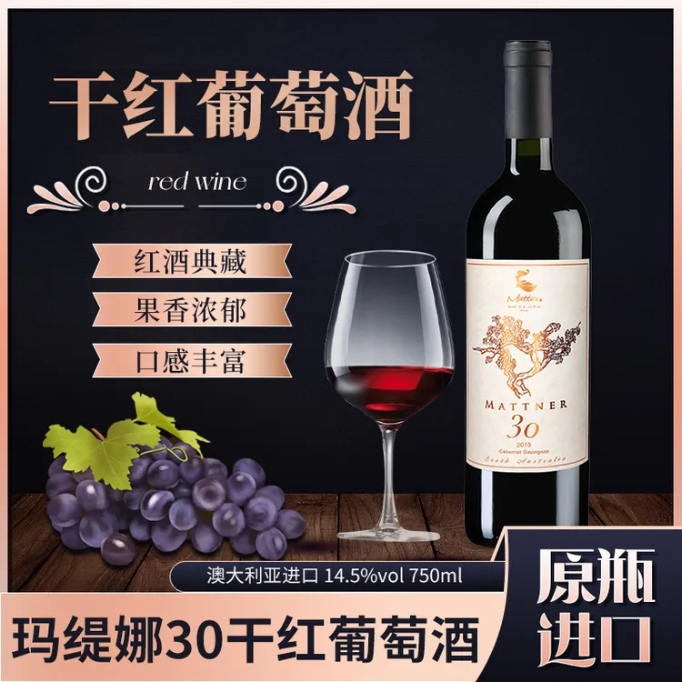 MATTNER ESTATE玛缇娜30赤霞珠干红葡萄酒澳洲原瓶进口微醺750ml