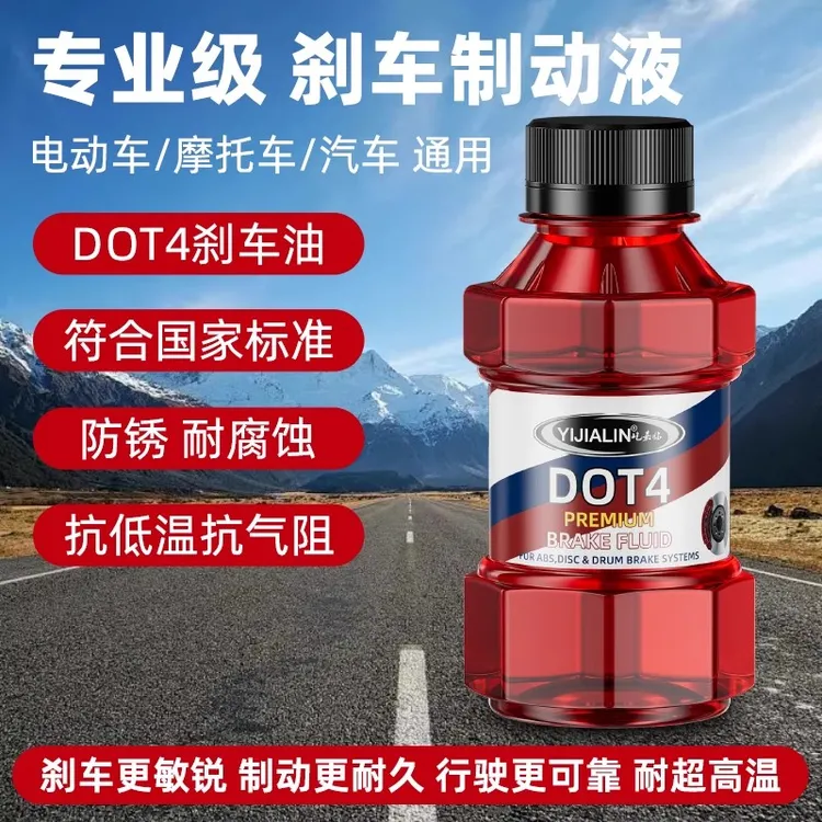 DOT4刹车油制动液汽车专用摩托车通用刹车油竞技制动液合成型泵油