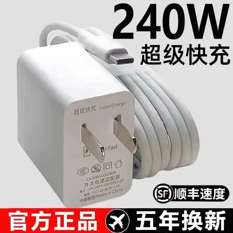 240W/120W超级快充适用华为荣耀快充充电器6A快充数据线typec1米