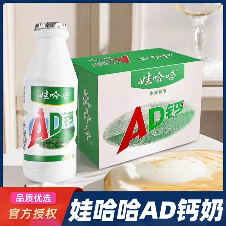 C娃哈哈AD钙奶220g*20瓶|早餐儿童学生即食酸甜牛奶含乳饮料整箱