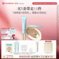 【官方正品】彩棠TIMAGE服帖底妆遮瑕盘+妆前乳遮黑眼圈法令纹泪沟