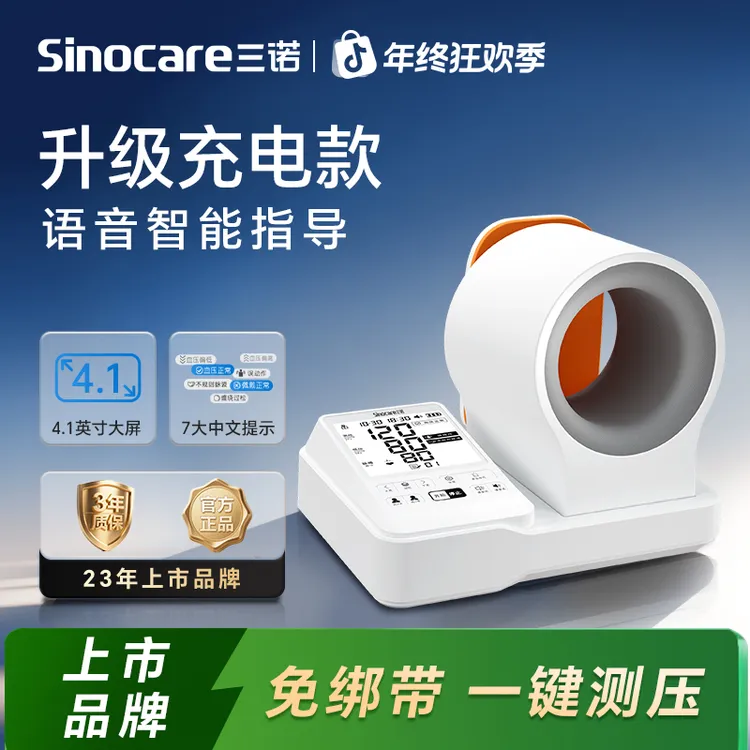 三诺臂筒式血压计高精准全自动测量血压仪器专卖家用臂式电子血压计