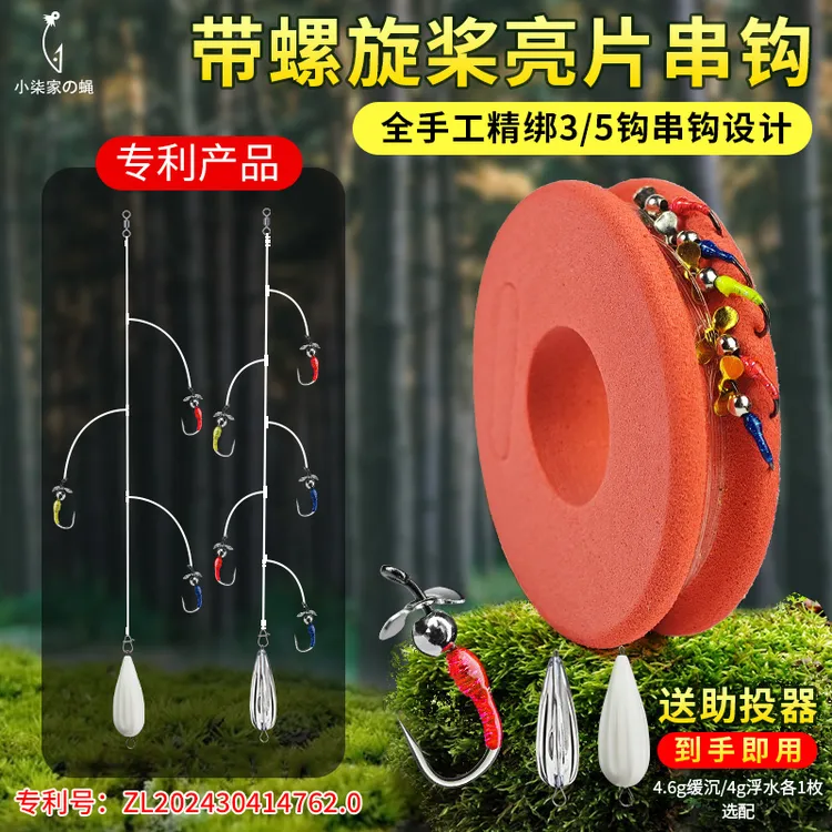 【螺旋桨亮片串钩】小柒家探险家带亮片路亚飞蝇钩三钩5钩白条串钩