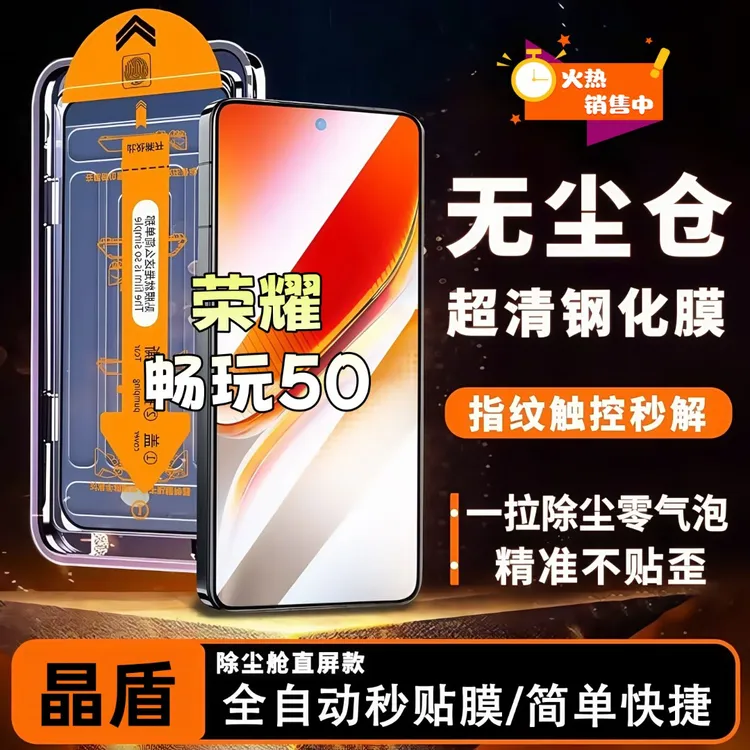 适用荣耀畅玩50无尘舱钢化膜高清全屏覆盖防爆手机膜防窥膜保护膜