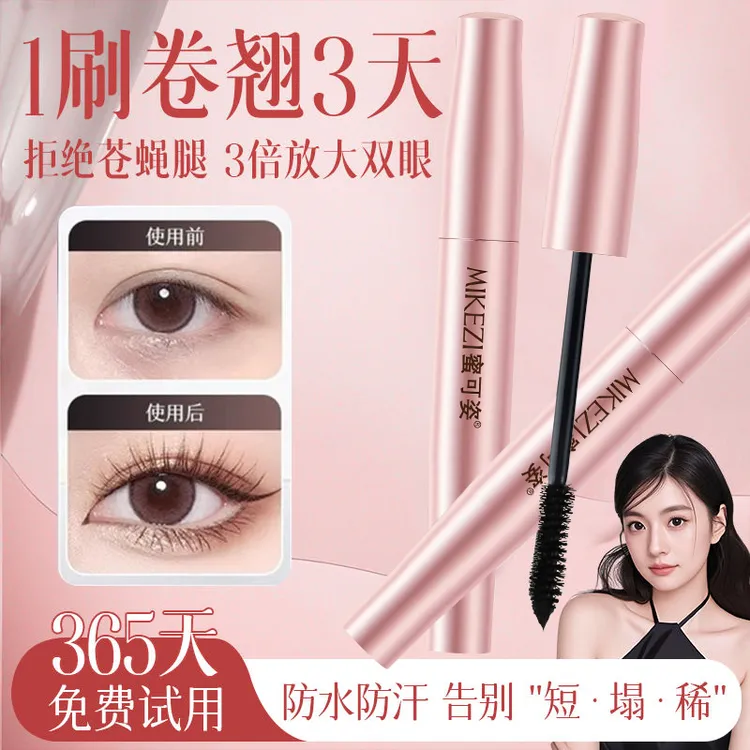 防汗浓密卷翘纤长防水定型蜜可姿睫毛膏正品立体颜值舞台妆同款