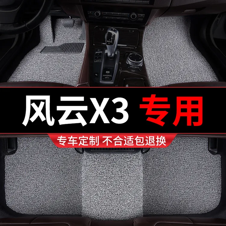 奇瑞风云x3脚垫plus汽车专用地毯式丝圈车垫子脚踏改装内饰2025款