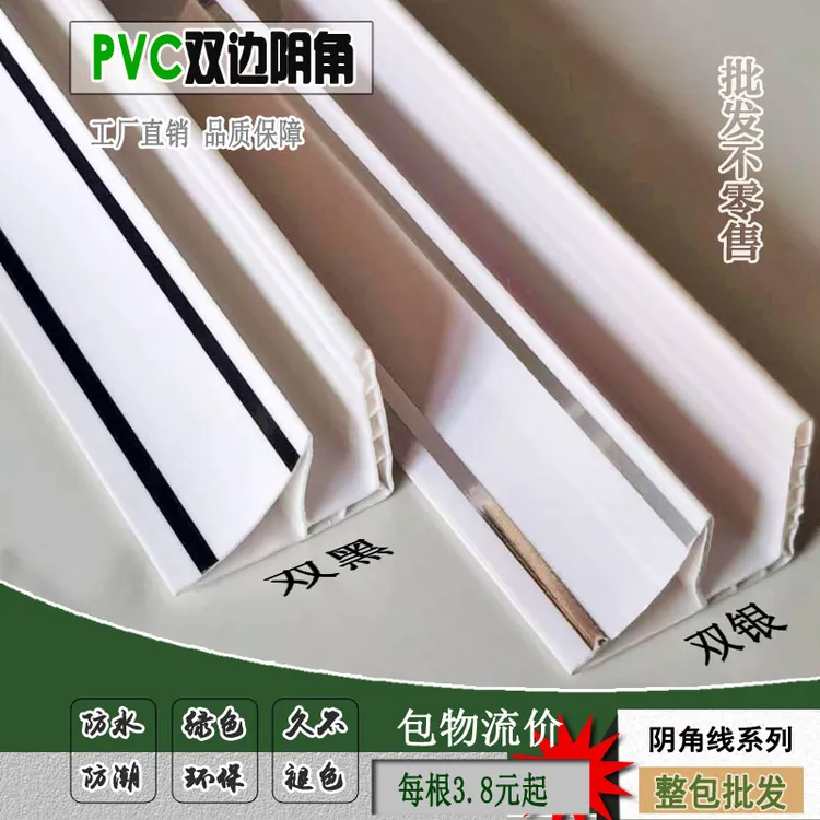 PVC塑料吊顶扣板专用配套四周边线装饰线收边条仿石膏阴角线封边