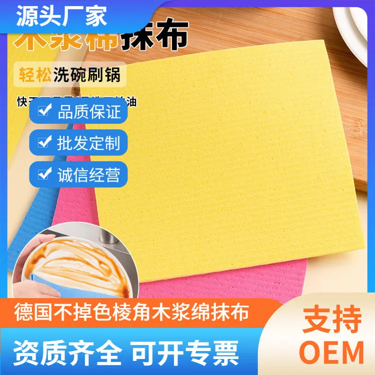 新款木浆棉抹布厨房洗碗布洗碗巾海绵百洁布吸水不易掉毛擦桌布