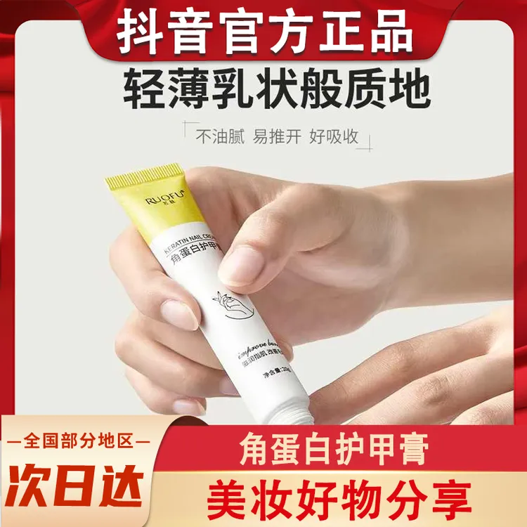 角蛋白护甲膏指甲养甲床强韧增厚防断裂甲面手指倒刺营养油护理霜