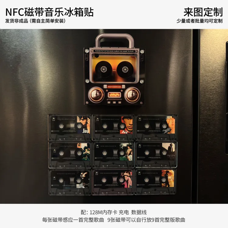 周杰伦NFC磁带造型音乐磁吸冰箱贴NFC感应自动播放歌曲亚克力摆件
