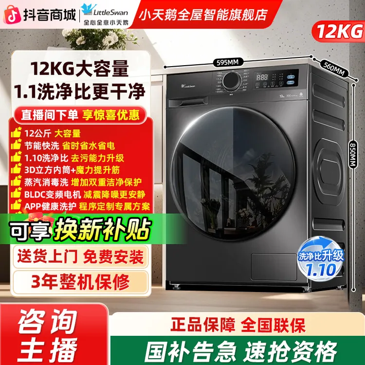 【爆款热卖】小天鹅12kg洗衣机滚筒全自动大容量大桶径1.1洗净比DB