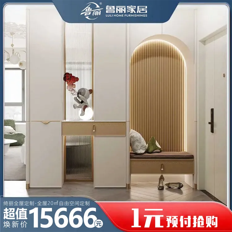 鲁丽家居绮丽全屋定制20㎡自由空间定制直播专享1元预约下单