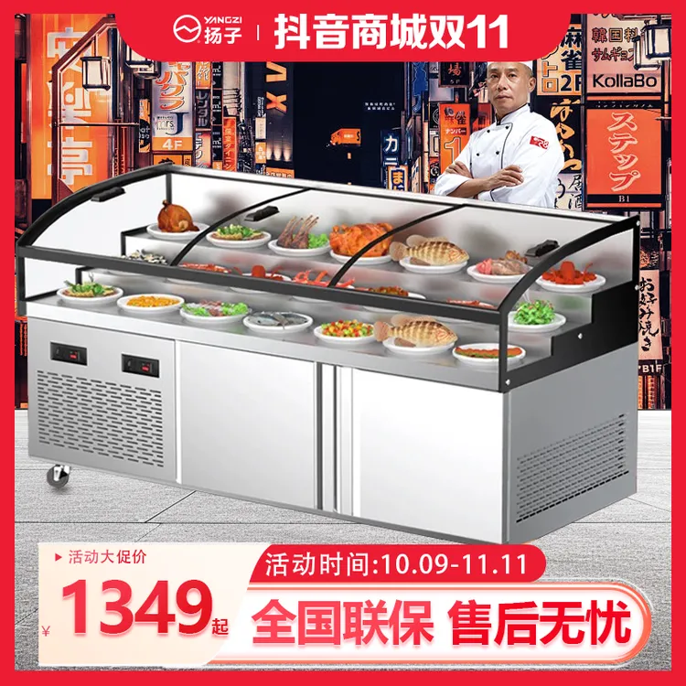 扬子凉菜熟食卤菜商用冷藏冷冻保鲜展示柜烧烤冰柜串串点菜柜