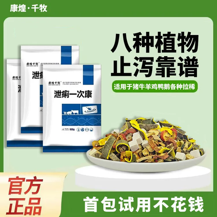 兽用猪牛羊鸡鸭鹅养殖拉稀腹泻黄白痢球虫便不成型痢疾饲料添加剂