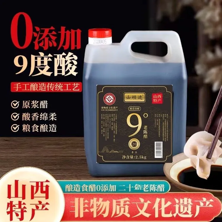 山坝边清徐老陈醋9度20泡醋蛋液用5斤正宗山西特产农