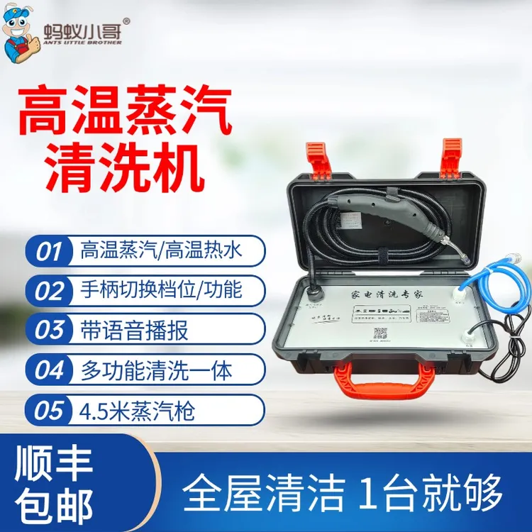 空调专用清洗机高温高压蒸汽清洗机油烟机热水器多功能一体清洗机