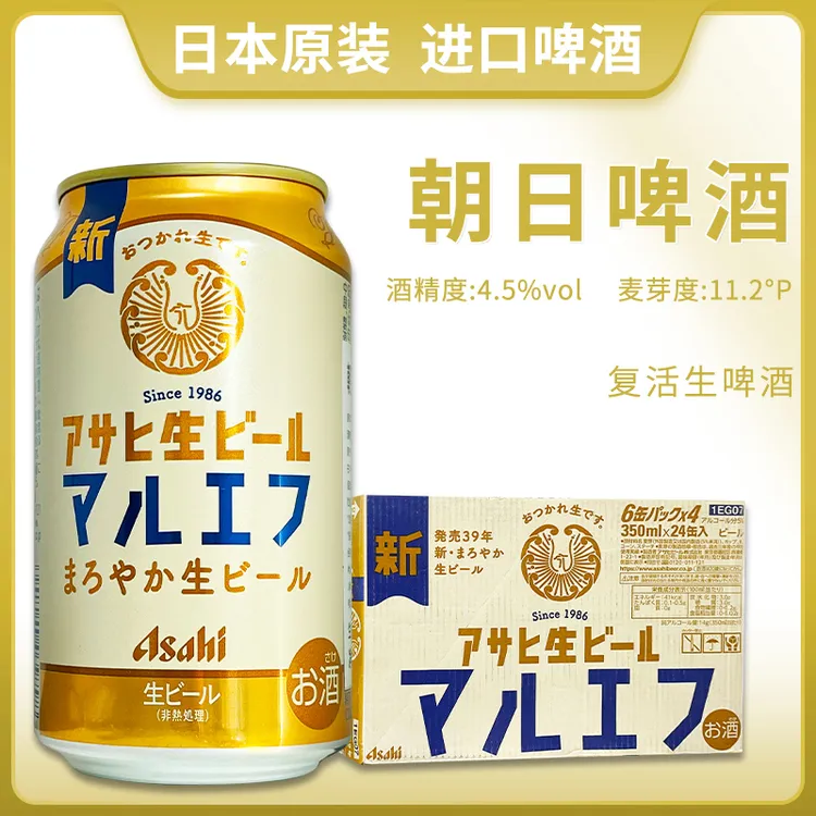 日本原装进口ASAHI/朝日复活生啤酒350ml高端精啤酒jinzyy