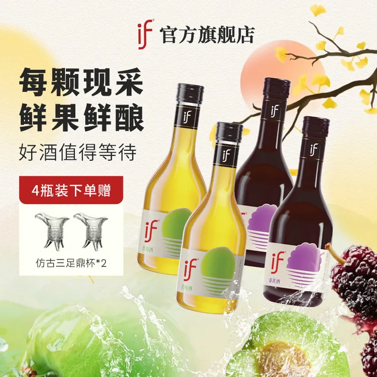 if【酒水节】青梅桑葚酒2瓶装高颜值冷萃微醺鲜榨聚会鲜酿果酒