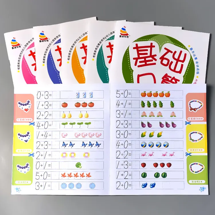 5 20以内加减法练习册口算天天练幼儿园幼小衔接一日一练基础口算