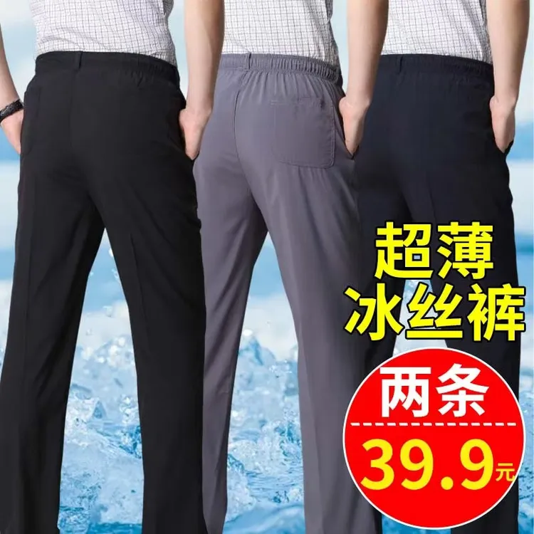 冰丝休闲裤男松紧腰夏季薄款爸爸中老年人长裤爷爷西裤宽松男士裤