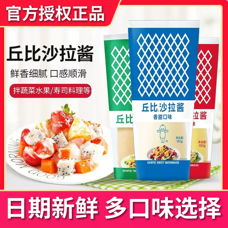 丘比香甜味沙拉酱150g千岛酱蛋黄味蔬菜水果沙拉三明治速食酱