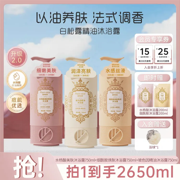 【年货节好物】嫩肤保湿丝滑浓香72小时全身香体持久留香沐浴露套装