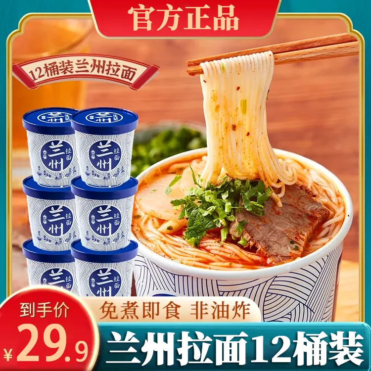 清真 【福利专属】非油炸正宗兰州牛肉拉面126g*12桶方便速泡面