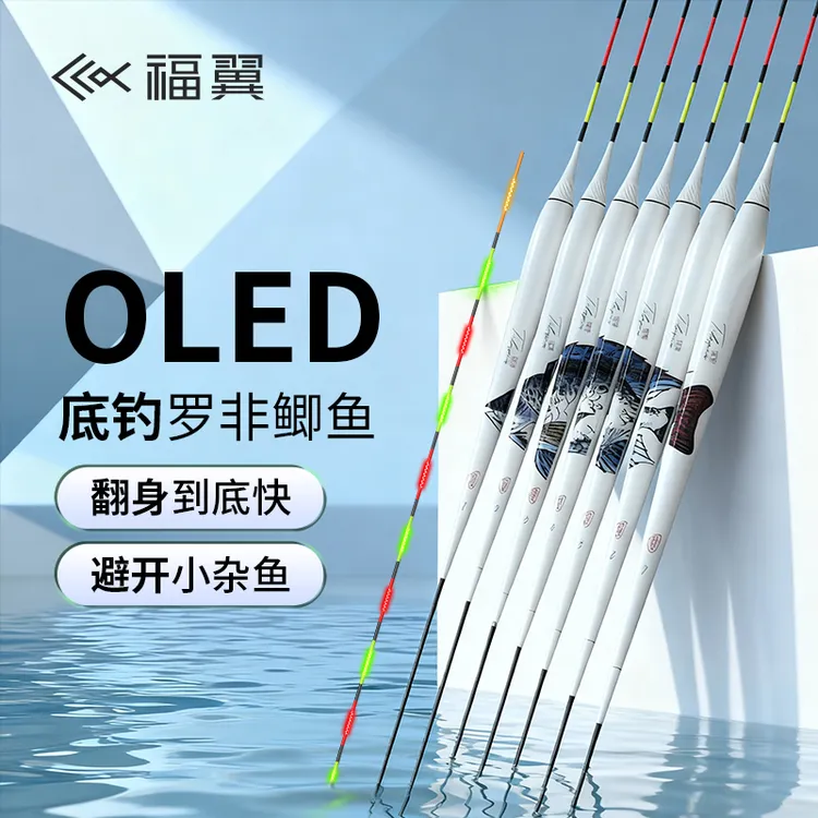 福翼OLED罗非夜光漂底钓轻口鲫鲤鱼电子漂高灵敏硬尾日夜两用浮漂
