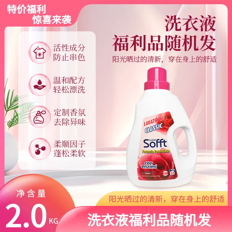 【4斤装】索纷特防串色洗衣液持久留香混色保护洗衣液