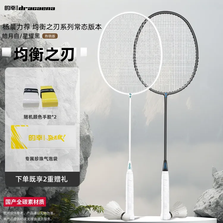 【4U均衡之刃】的幸新手初学者训练均衡型全碳素羽毛球拍单拍正品