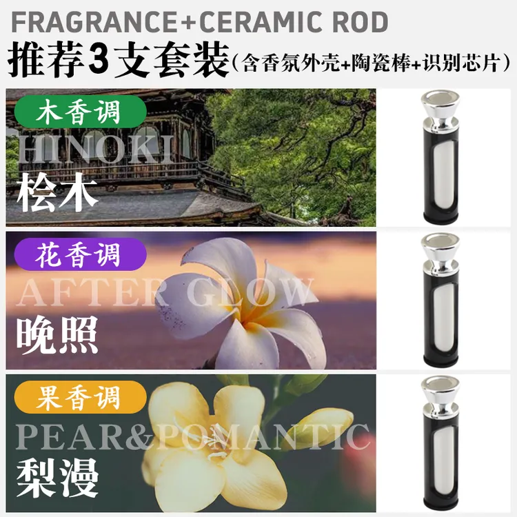 华为AITO赛力斯问界M9M7M5香氛替换块香氛棒智能车载香氛直接替换