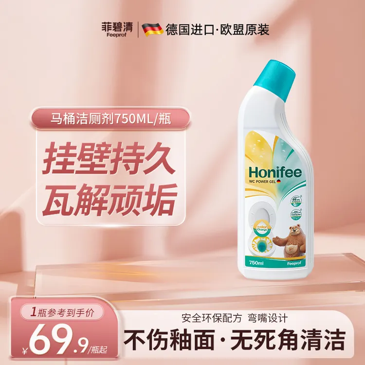 菲碧清厕所清洁剂去黄垢卫生间去污除垢去尿碱溶解剂马桶洁厕灵