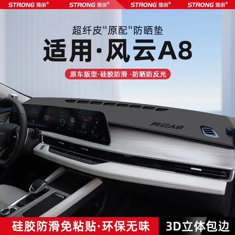 适用奇瑞风云A8中控仪表台避光垫汽车内饰遮阳防晒垫改装饰品用品