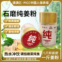 【买两瓶送一瓶试吃】德满亿正宗石磨纯姜粉微波杀菌冲泡姜茶炒菜