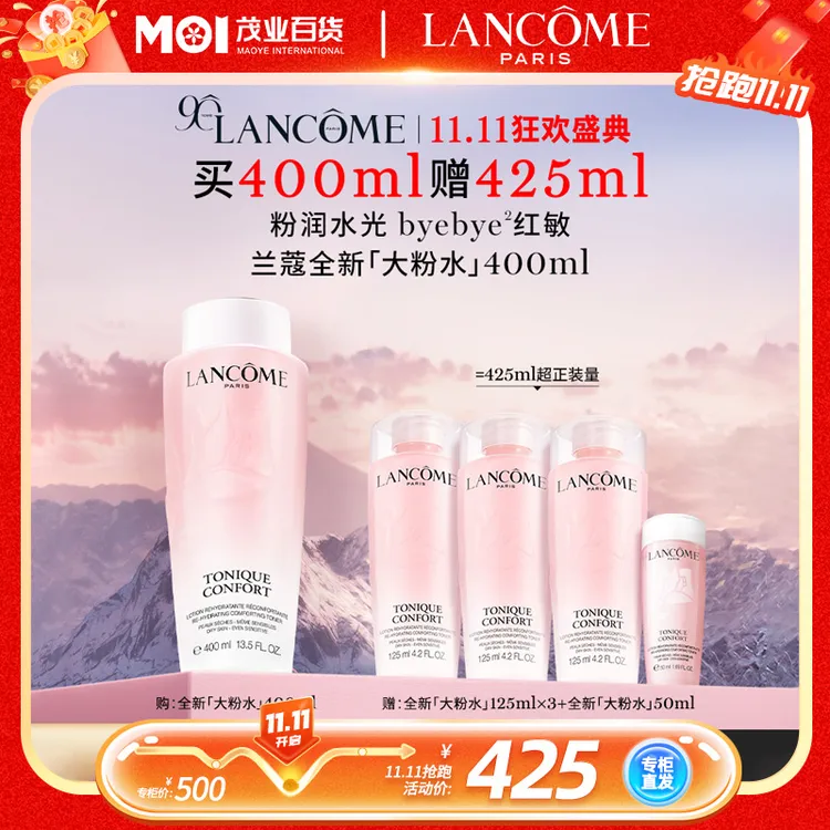 抢跑11.11【兰蔻】全新大粉水敏感肌保湿补水柔肤舒缓爽肤水-At