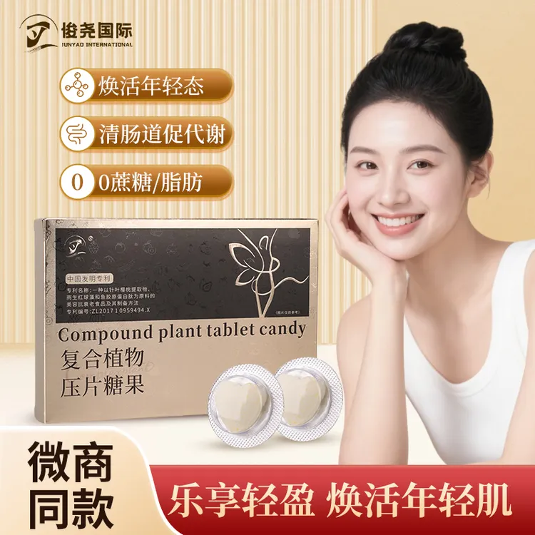 俊尧国际复合压片糖果