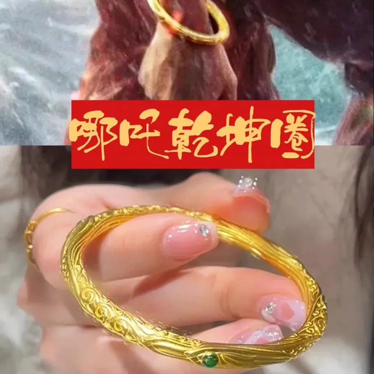 铜合金手镯 哪吒同款新中式轻奢乾坤圈手镯周边衍生手工精美3