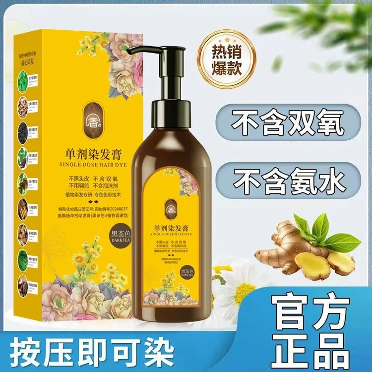 到手3瓶【单剂】配方盖白发不沾头皮天然染色剂纯植物美飘扬染发膏
