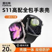 图拉斯iWatch手表壳适用苹果S11全包保护壳Ultra3钢化壳膜一体SE