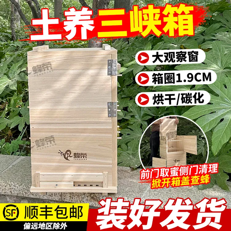 【成品发货】蜂荣新款三峡箱三观察窗中蜂专用老式土养箱顺丰包邮