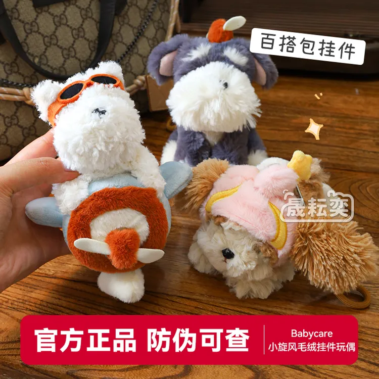 babycare毛绒玩具小旋风西高地小狗雪纳瑞玩偶包包车载挂饰钥匙扣