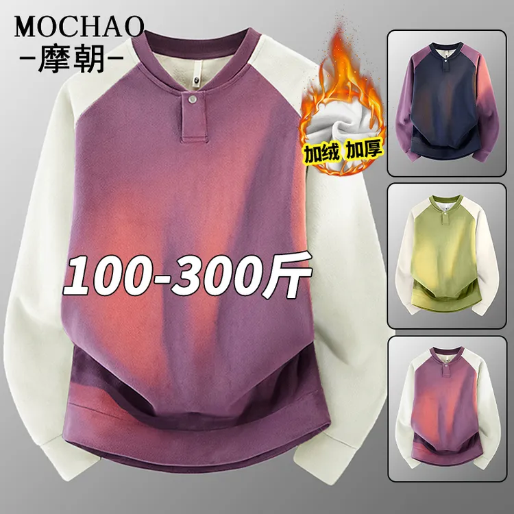 摩朝美式潮牌亨利领卫衣男士秋冬新款宽松大码双面奥粒绒撞色长袖