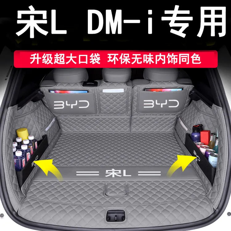 比亚迪宋Ldmi后备箱垫全包围专用26宋l尾箱垫汽车内饰改装件大全